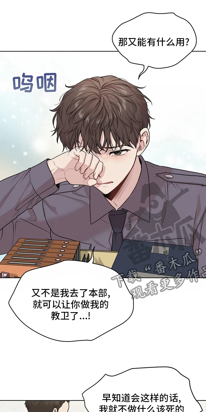 入伍使命漫画漫画,第98章：【第二季】别哭了21图