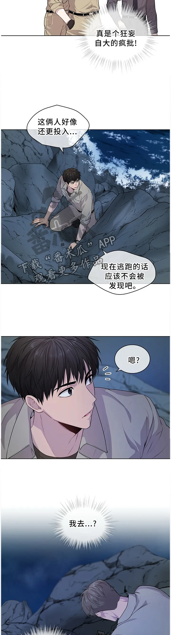 入伍使命漫画第1章非麻瓜漫画,第42章：畏惧感9图