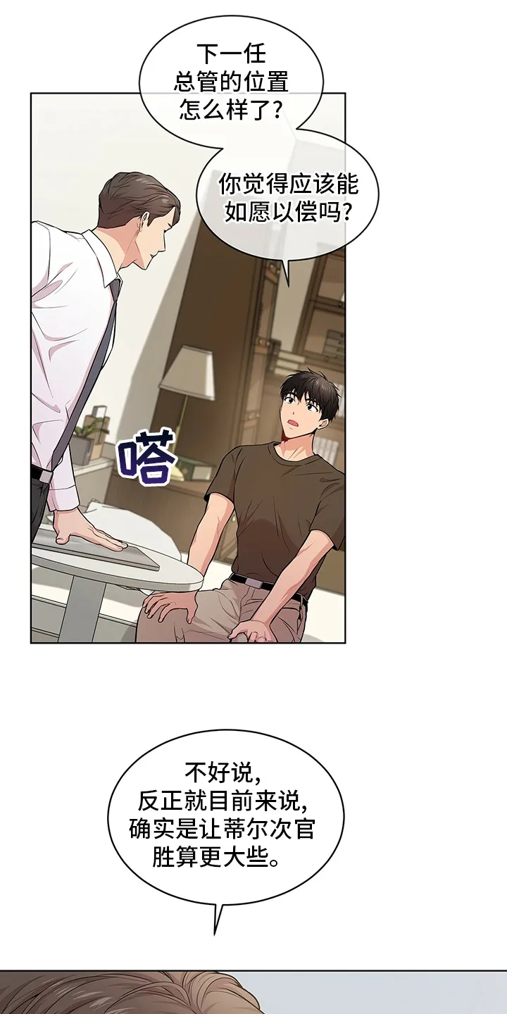 入伍使命漫画免费全集观看漫画,第85章：【第二季】意外2图