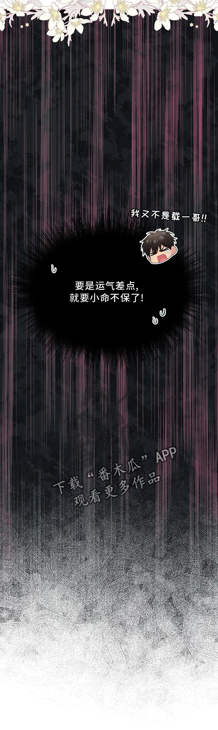 入伍使命漫画漫画,第129章：【第二季】偷袭17图