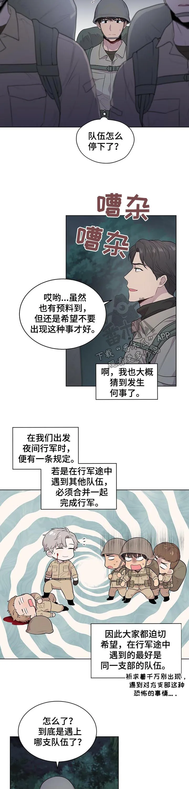 入伍使命漫画免费完整版漫画,第39章：合并队伍3图