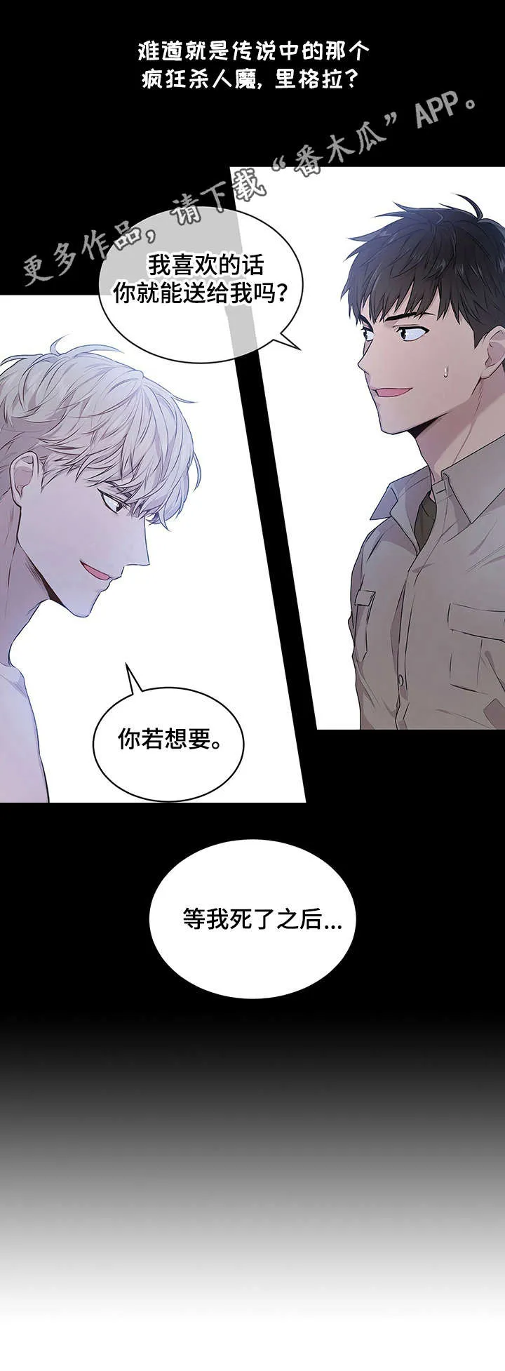 入伍使命漫画漫画,第2章：不详的预感7图
