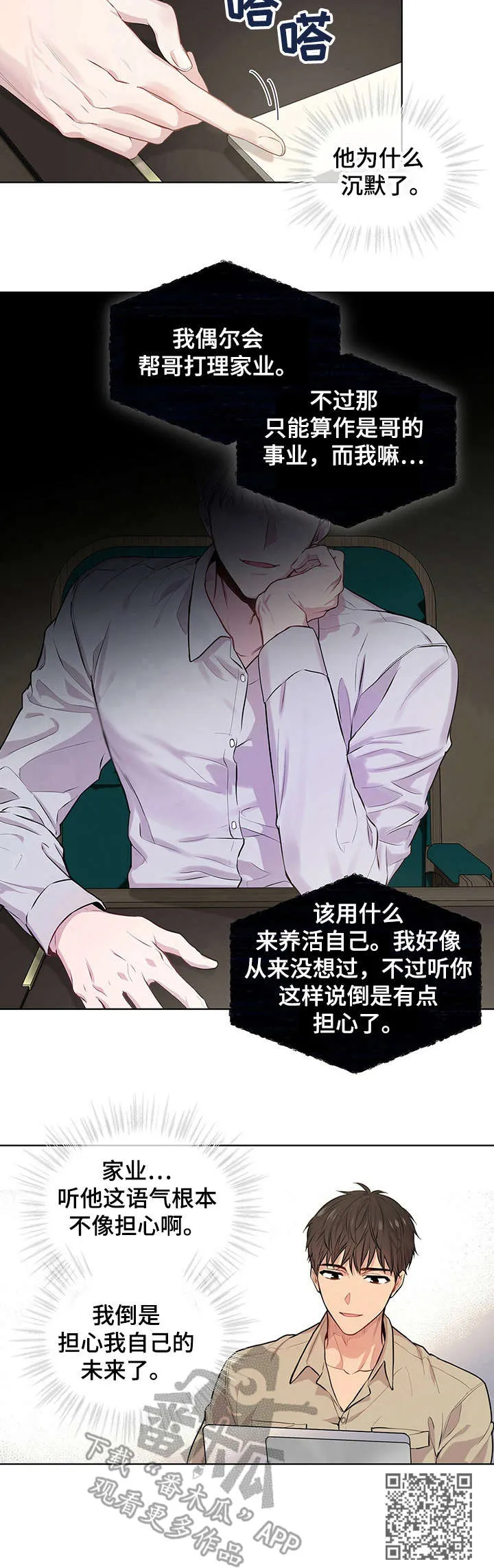 入伍使命漫画第1章非麻瓜漫画,第16章：哥哥的消息5图