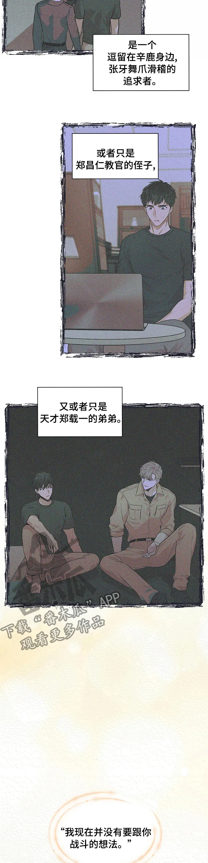 入伍使命漫画漫画,第79章：【第二季】心甘情愿8图
