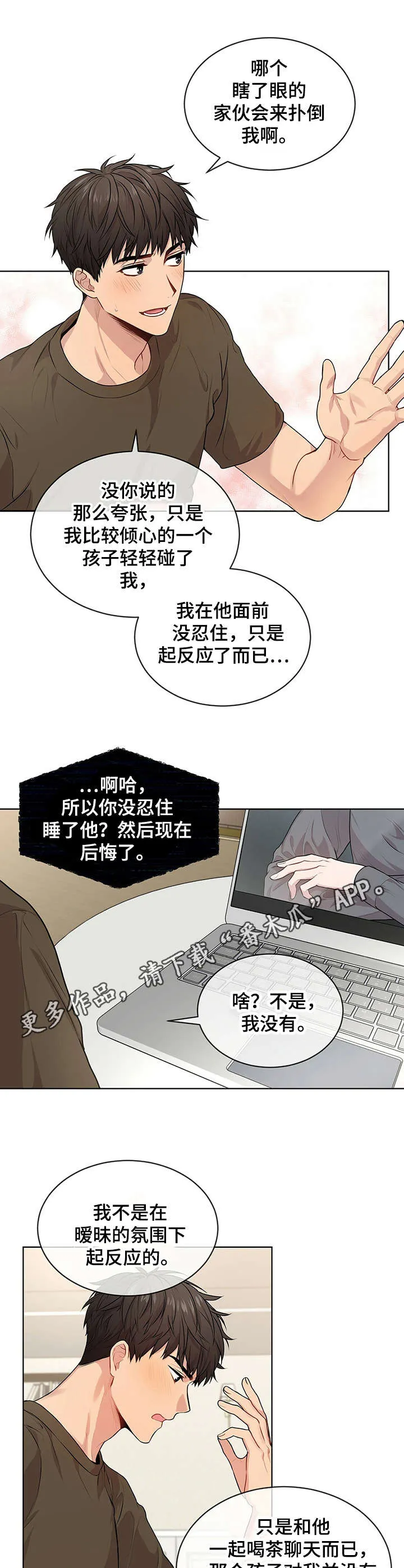 入伍使命漫画第1章非麻瓜漫画,第20章：价值观7图