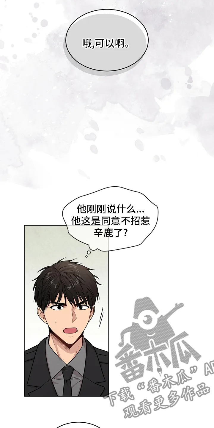 入伍使命漫画免费全集观看漫画,第99章：【第二季】托了我的福11图