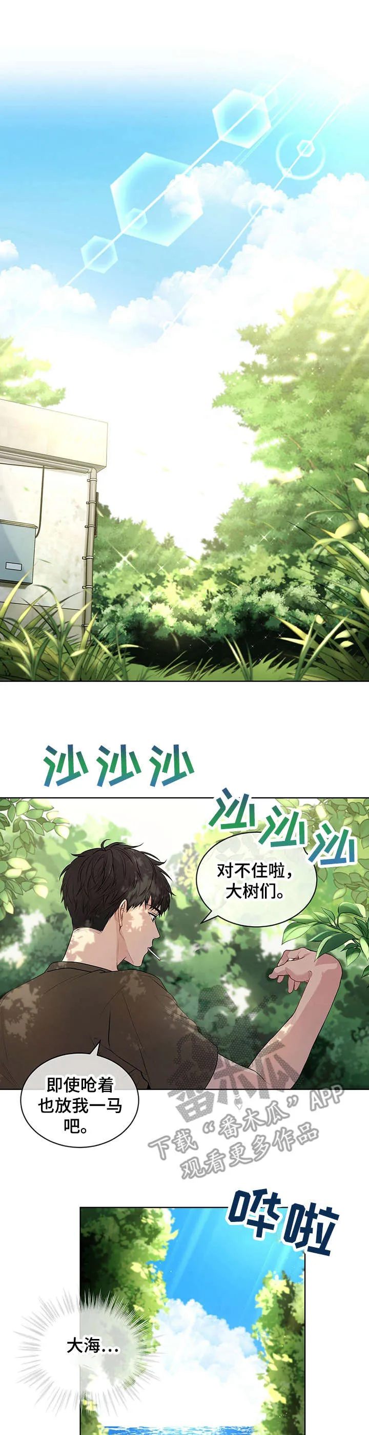 入伍使命漫画漫画,第23章：海边8图