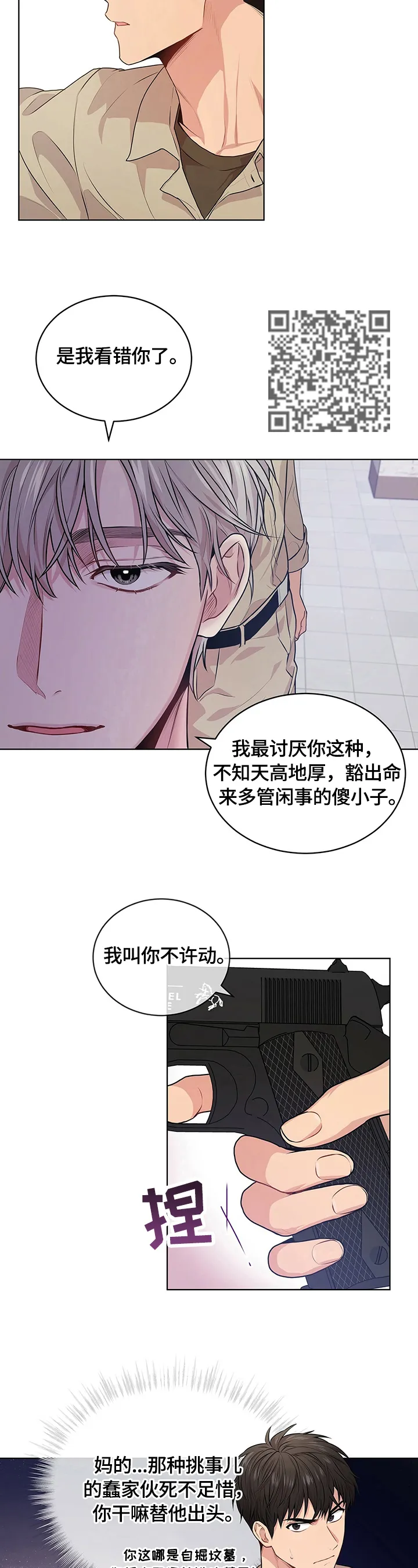 入伍使命漫画免费完整版漫画,第29章：制止7图