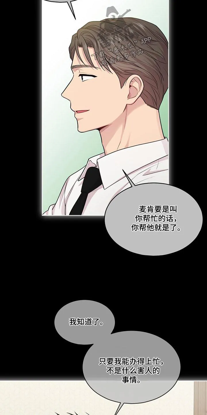 入伍使命漫画免费全集观看漫画,第123章：【第二季】退出21图