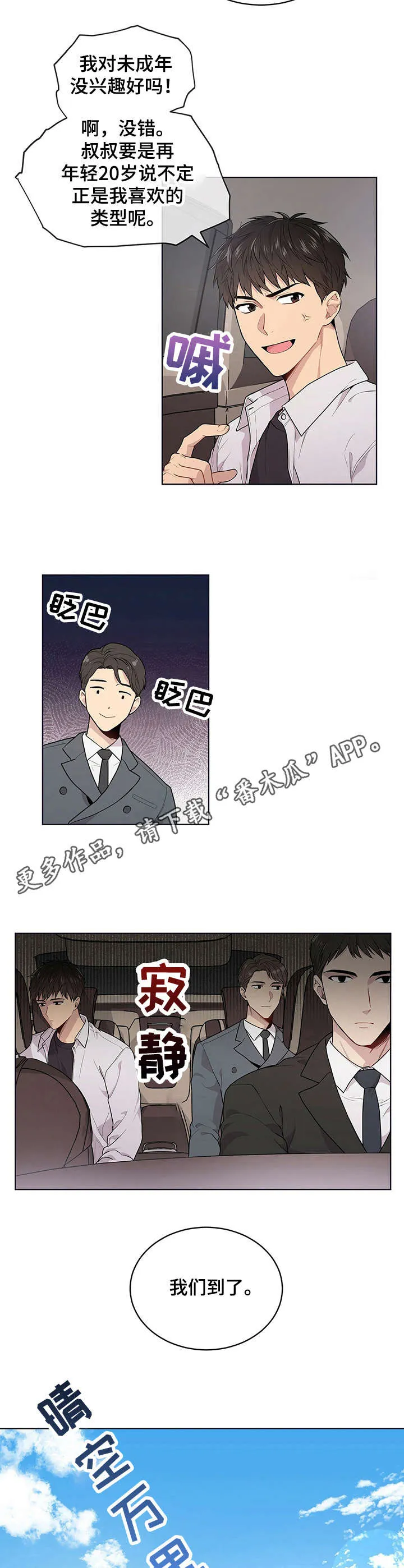入伍使命漫画61漫画,第6章：组织7图