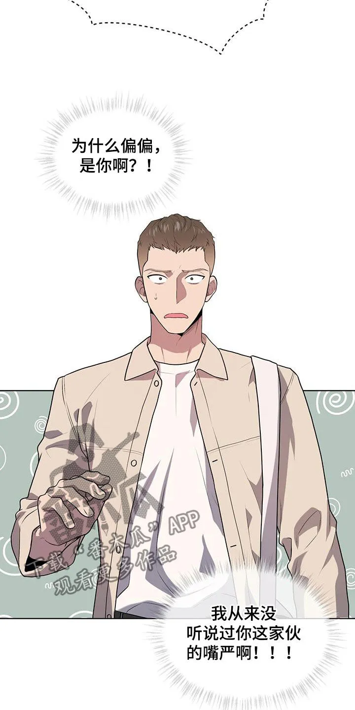 入伍使命漫画免费全集观看漫画,第156章：【第四季】看穿3图