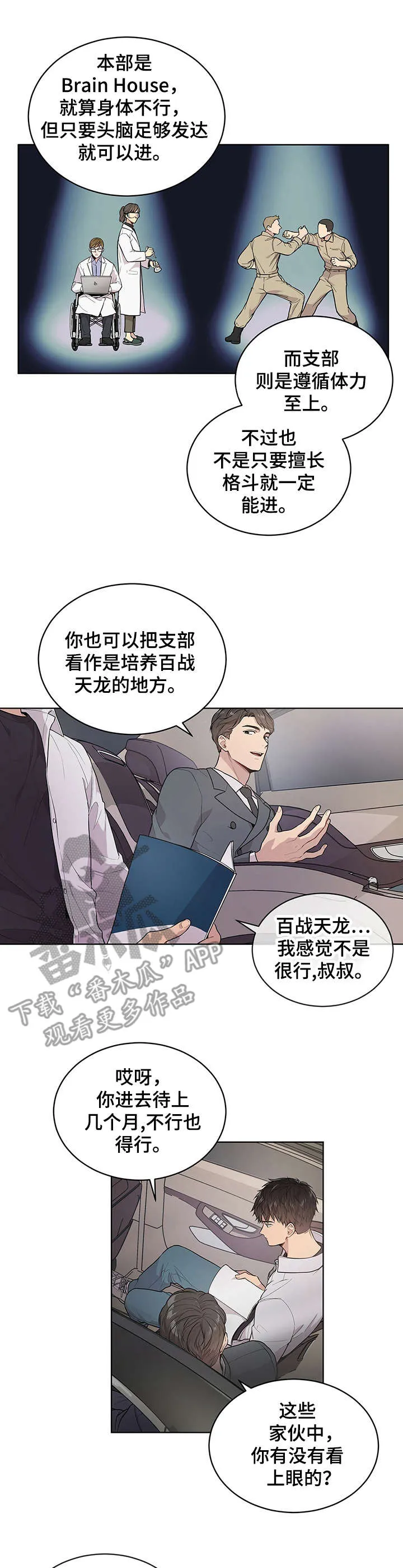 入伍使命漫画61漫画,第6章：组织5图