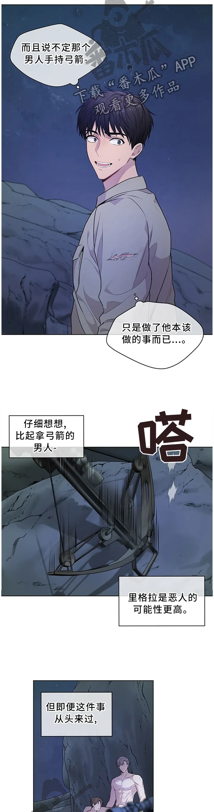 入伍使命漫画全文免费阅读剧透漫画,第43章：毫不犹豫5图