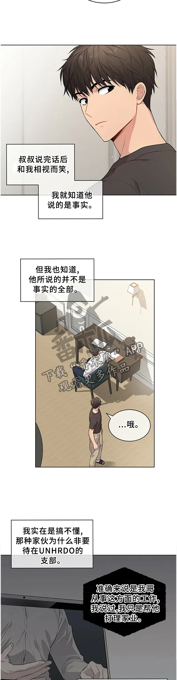 入伍使命漫画免费全集观看漫画,第46章：同一个人5图