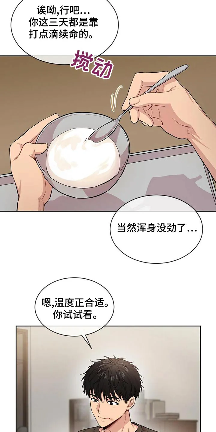 入伍使命漫画全集漫画,第117章：【第二季】照顾16图