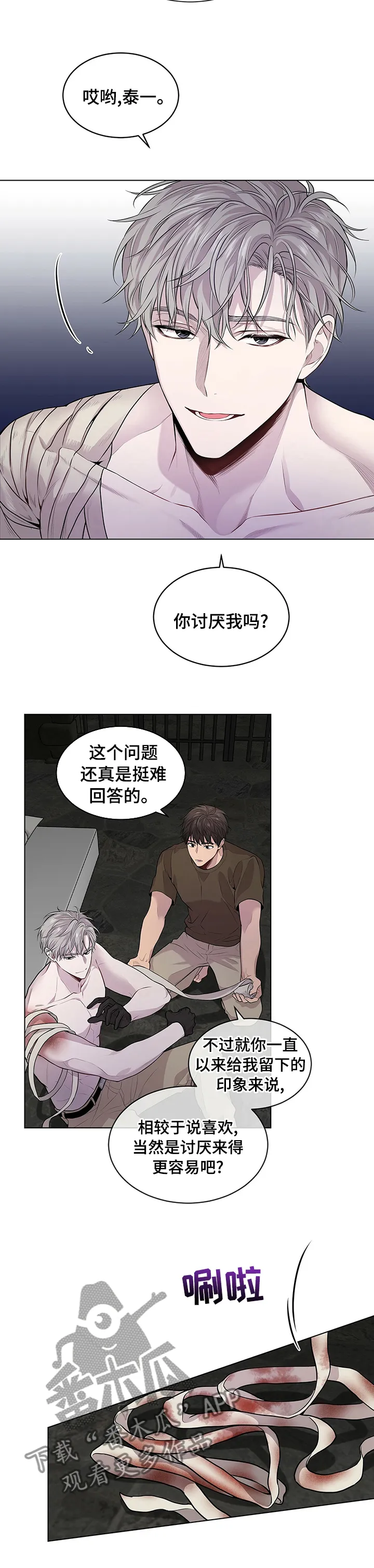入伍使命漫画第1章非麻瓜漫画,第59章：【第二季】你讨厌我吗12图