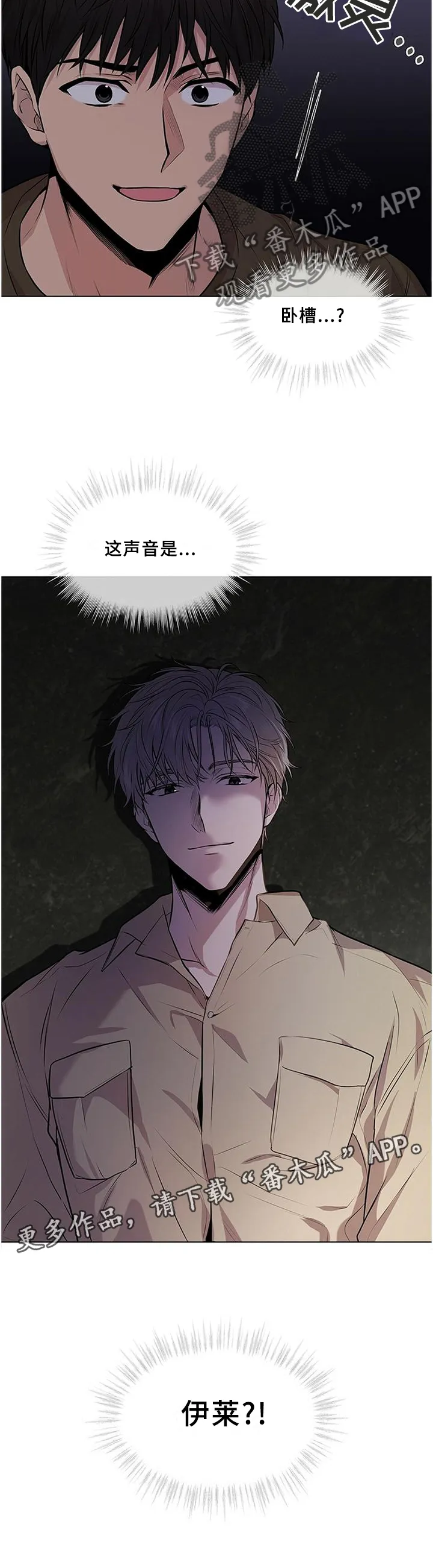 入伍使命漫画漫画,第58章：【第一季完结】熟悉的人15图