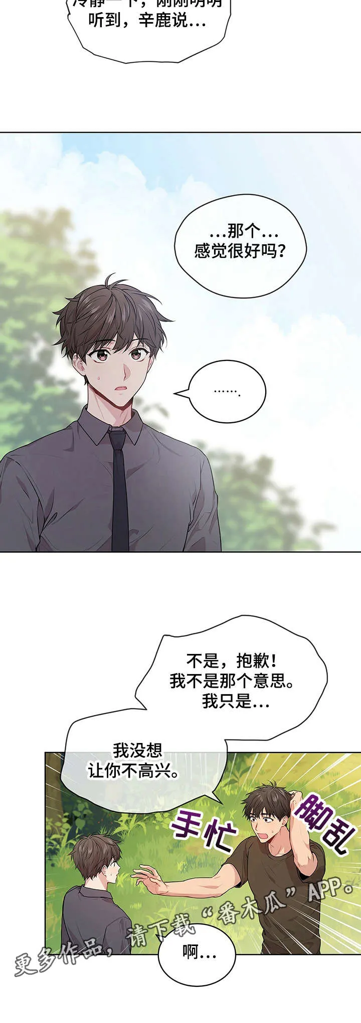 入伍使命漫画作者漫画,第24章：杀气腾腾5图