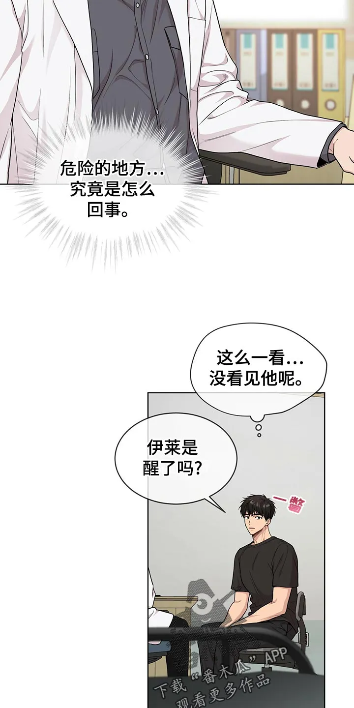 入伍使命漫画全集漫画,第111章：【第二季】糟心的事9图