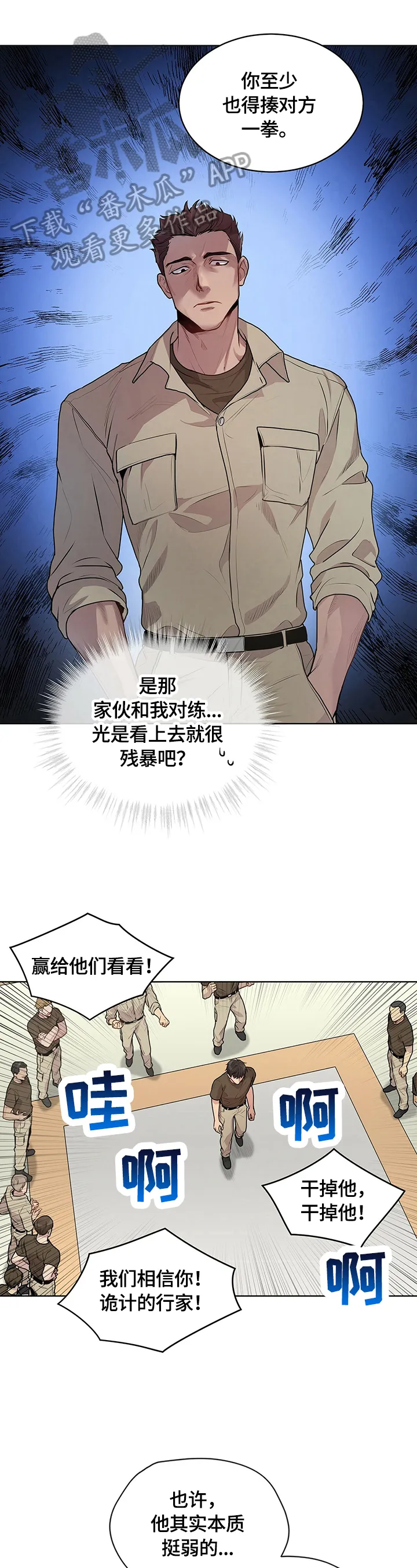 入伍使命漫画漫画,第32章：对手13图