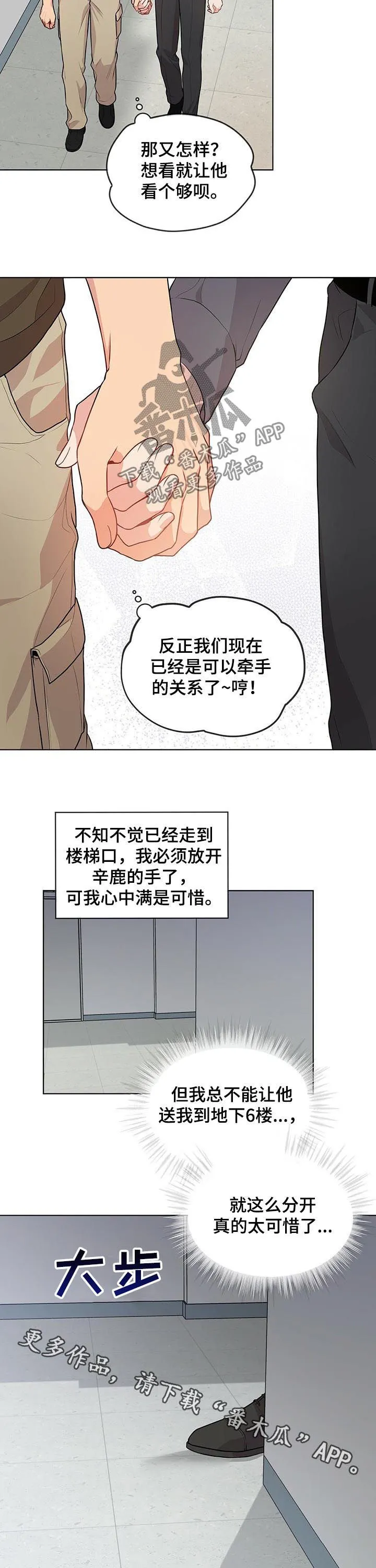 入伍使命漫画漫画,第36章：牵手13图