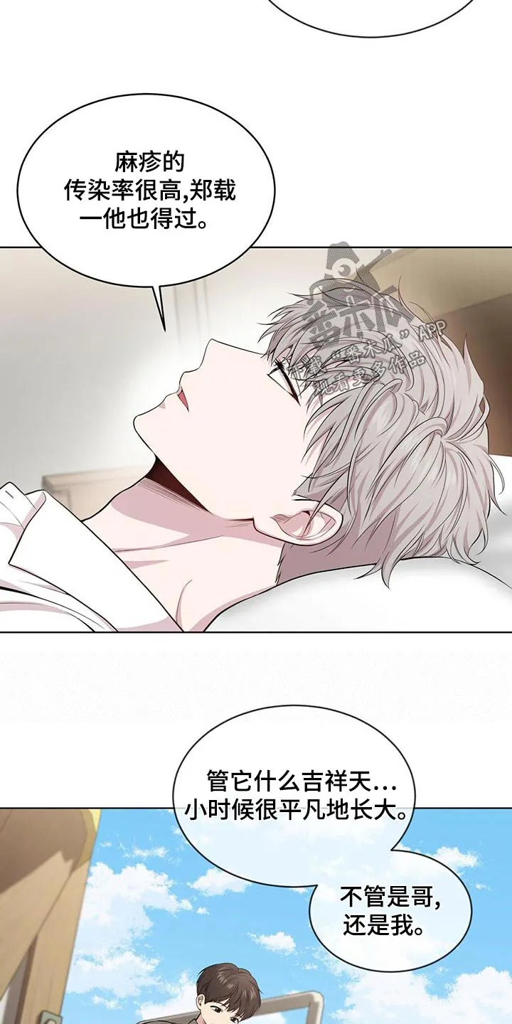 入伍使命漫画免费全集观看漫画,第118章：【第二季】危机17图
