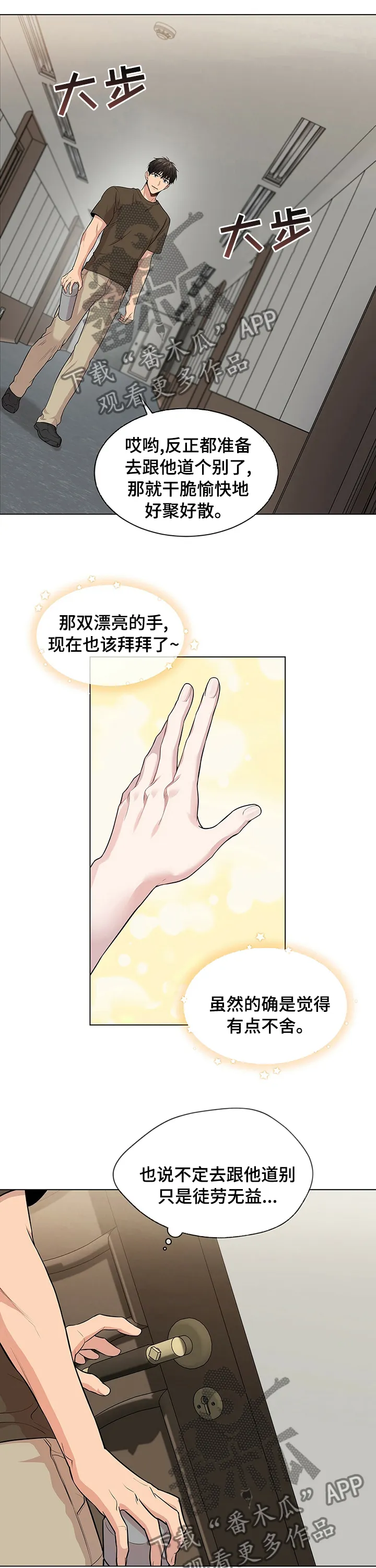 入伍使命漫画全集漫画,第78章：【第二季】道别8图