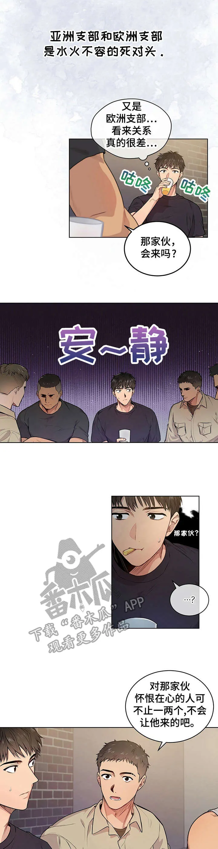 入伍使命漫画免费全集观看漫画,第9章：欢迎会8图