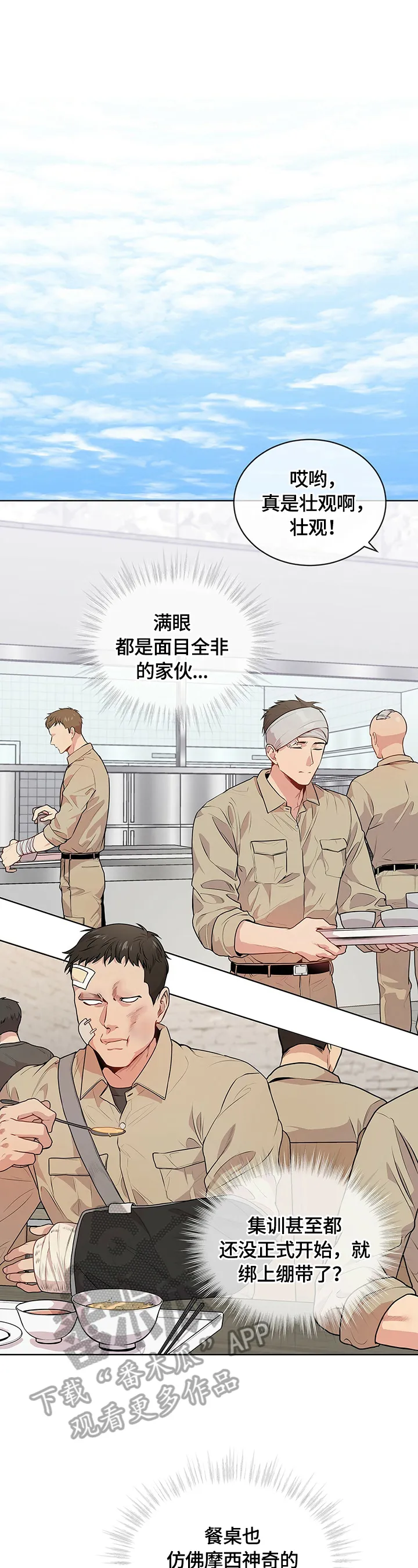 入伍使命漫画免费全集观看漫画,第27章：冲突升级4图