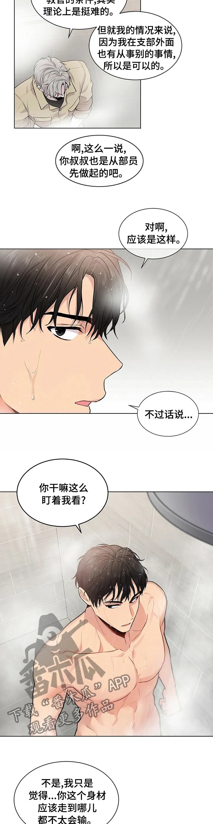 入伍使命漫画漫画,第62章：【第二季】晋升14图