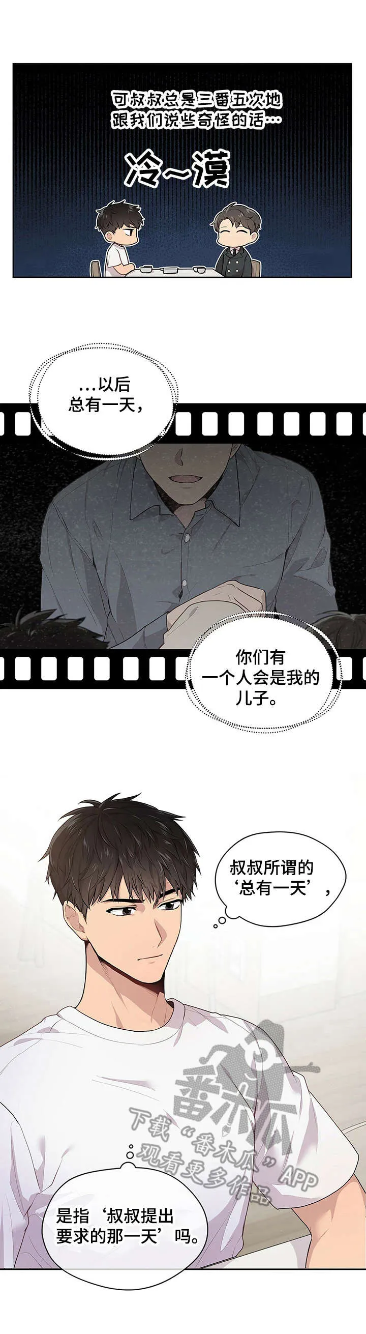 入伍使命漫画漫画,第4章：理由1图