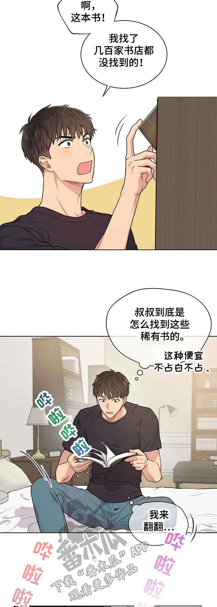 入伍使命漫画漫画,第10章：小鲜肉10图