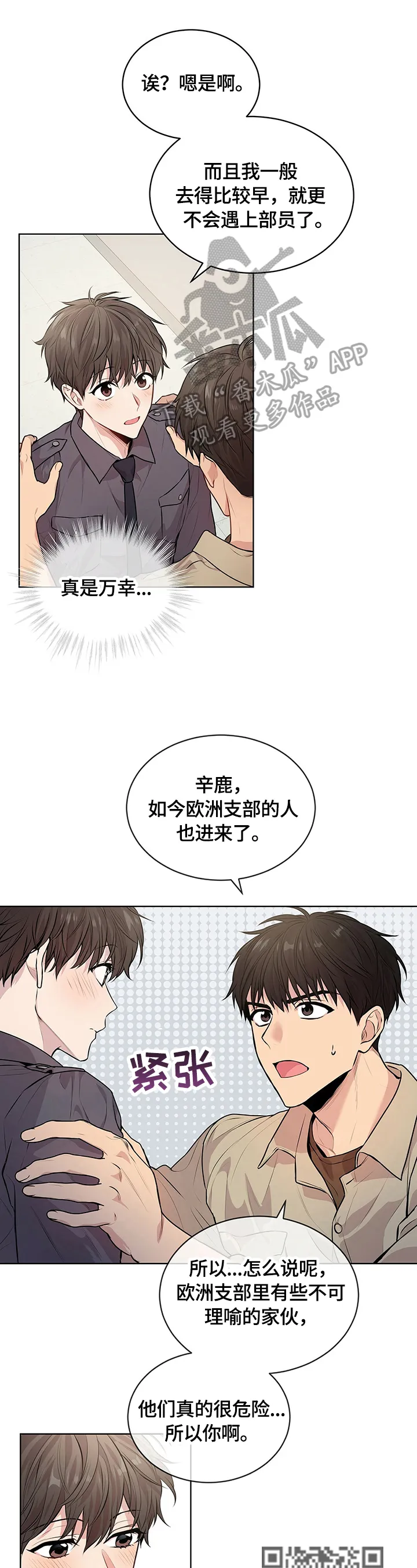 入伍使命漫画漫画,第31章：约定6图