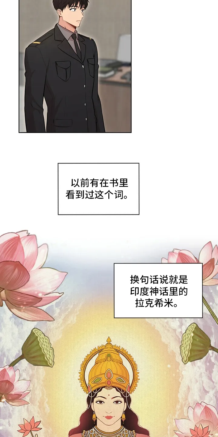 入伍使命漫画漫画,第90章：【第二季】任命19图