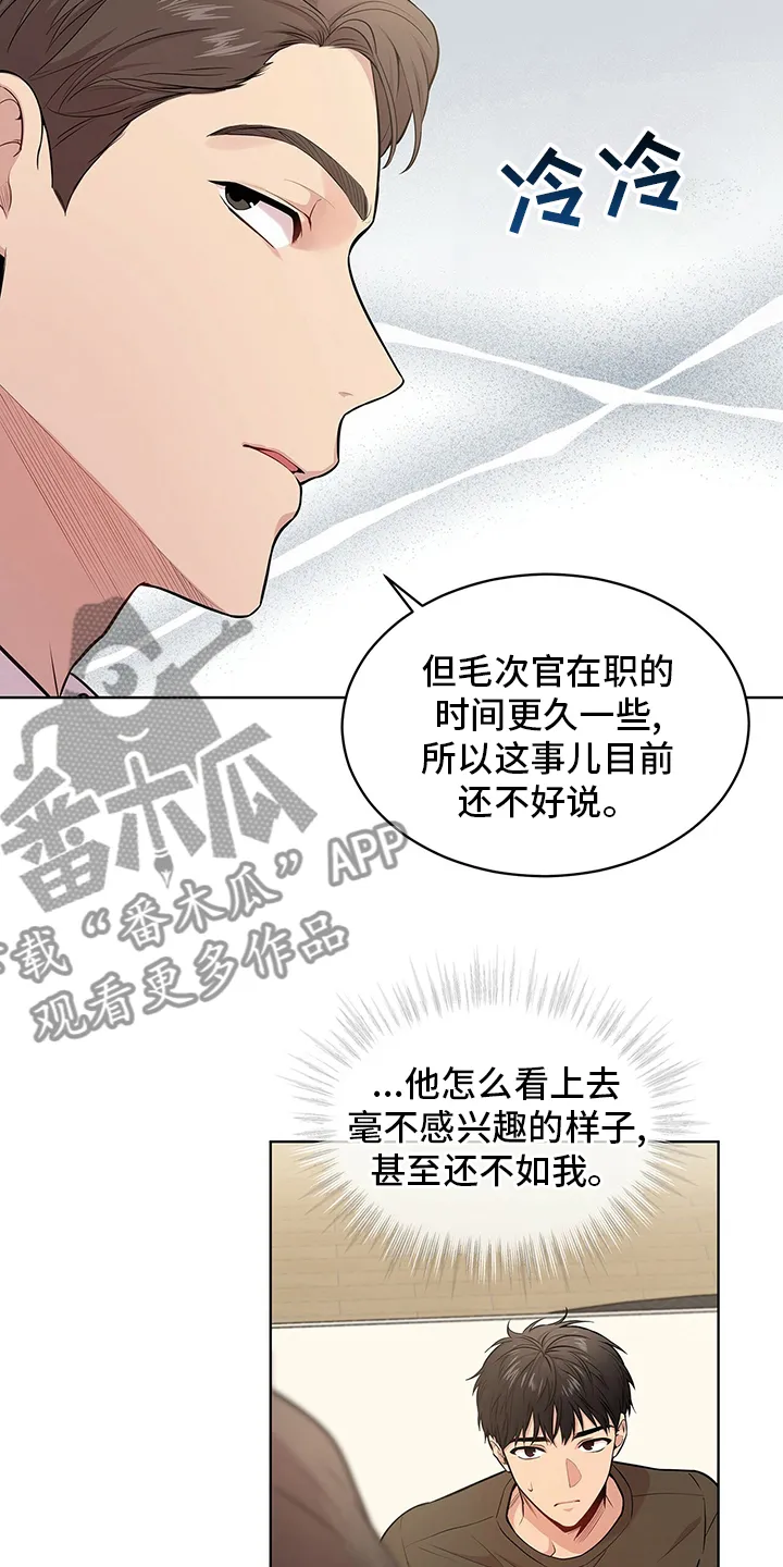 入伍使命漫画免费全集观看漫画,第85章：【第二季】意外3图