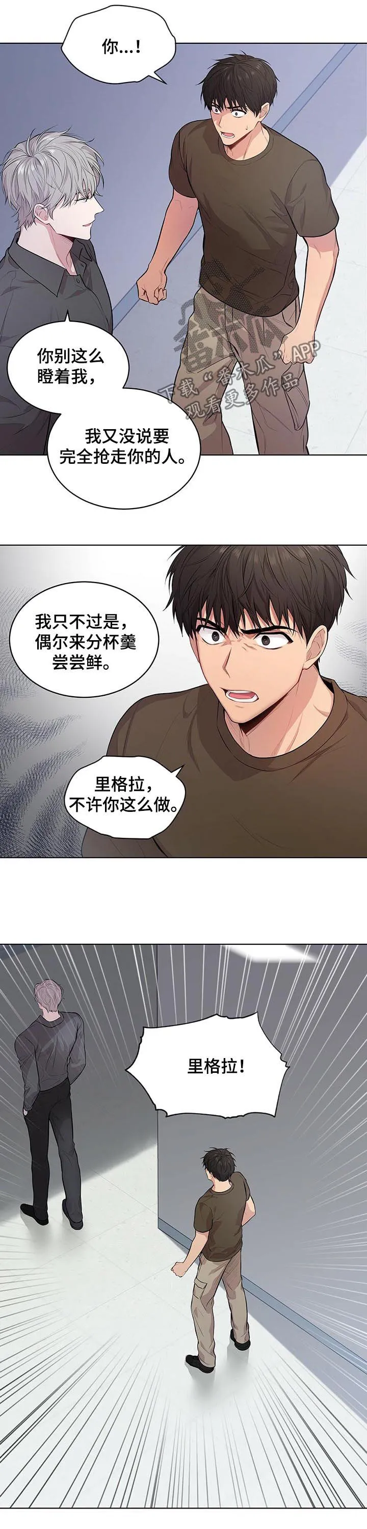 入伍使命漫画漫画,第38章：夜间行军2图