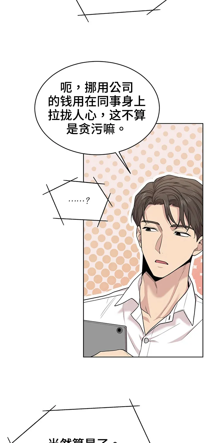 入伍使命漫画漫画,第116章：【第二季】不太满意2图