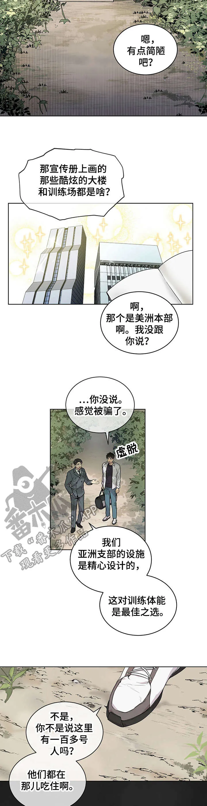 入伍使命漫画61漫画,第7章：亚洲支部4图