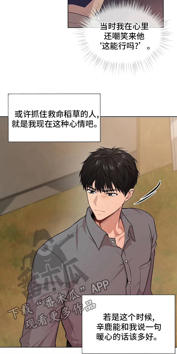 入伍使命漫画漫画,第94章：【第二季】误会5图