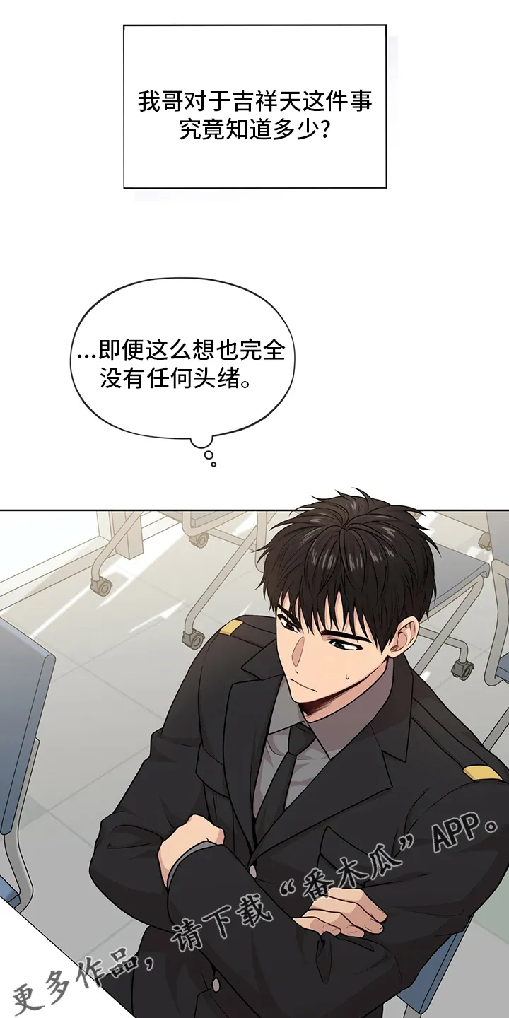 入伍使命漫画漫画,第98章：【第二季】别哭了1图