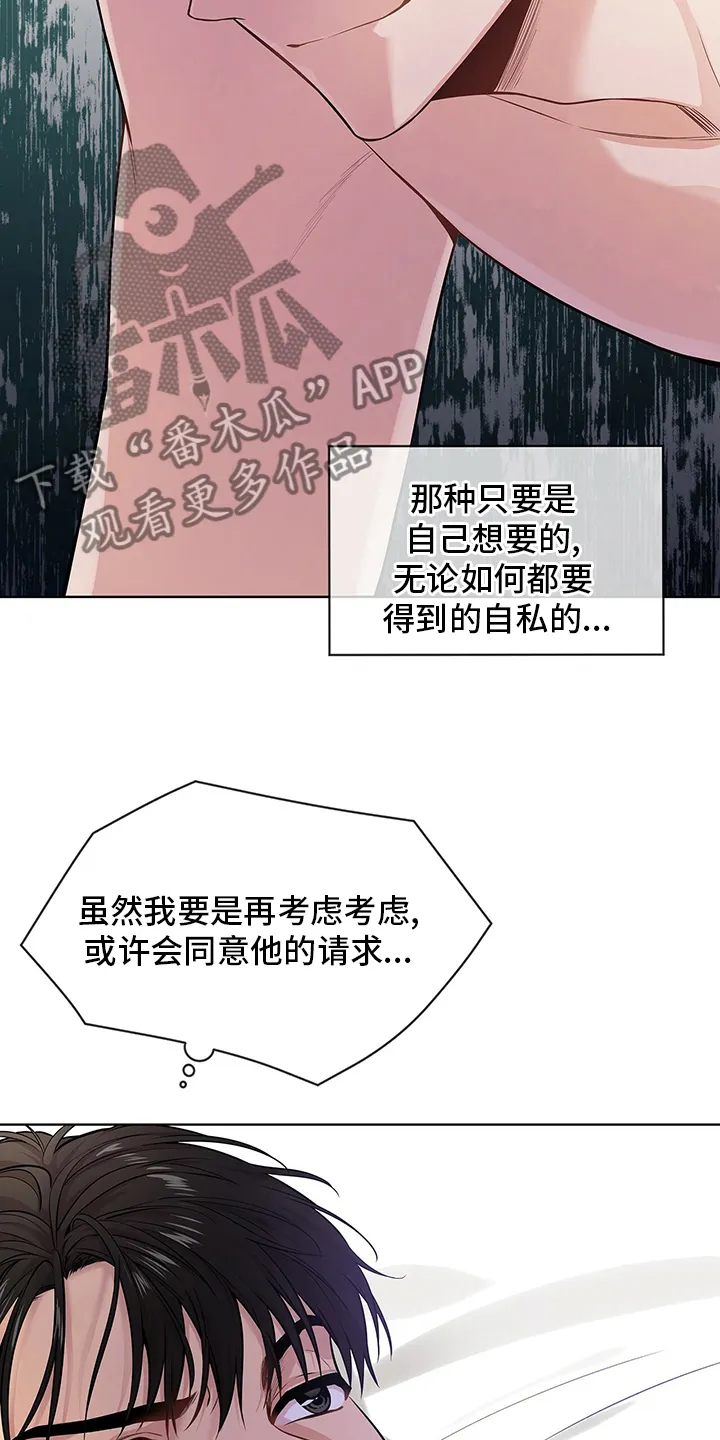 入伍使命漫画漫画,第83章：【第二季】不欢而散17图