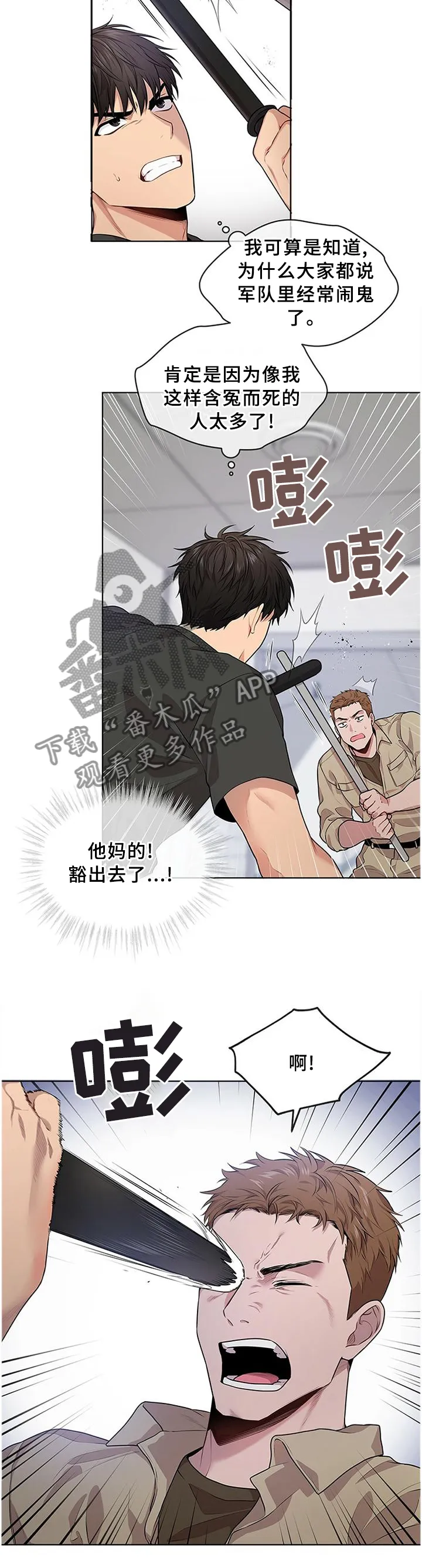 入伍使命漫画漫画,第54章：地形优势6图