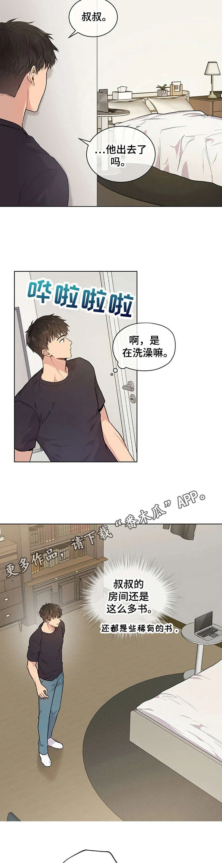 入伍使命漫画漫画,第10章：小鲜肉9图