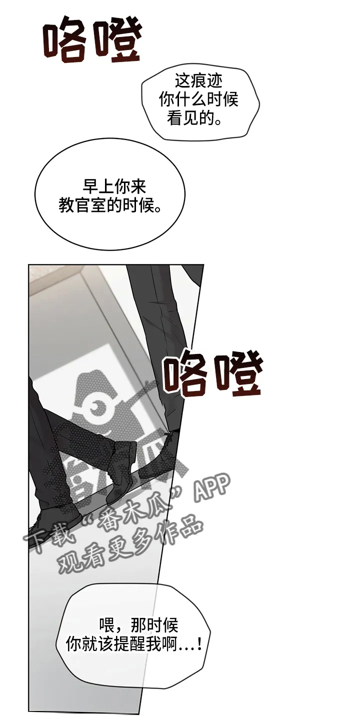 入伍使命漫画漫画,第108章：【第二季】创可贴29图