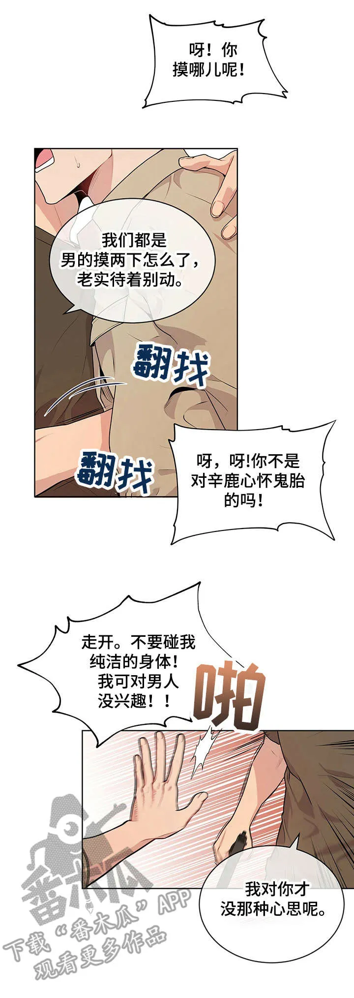 入伍使命漫画漫画,第25章：正式见面6图