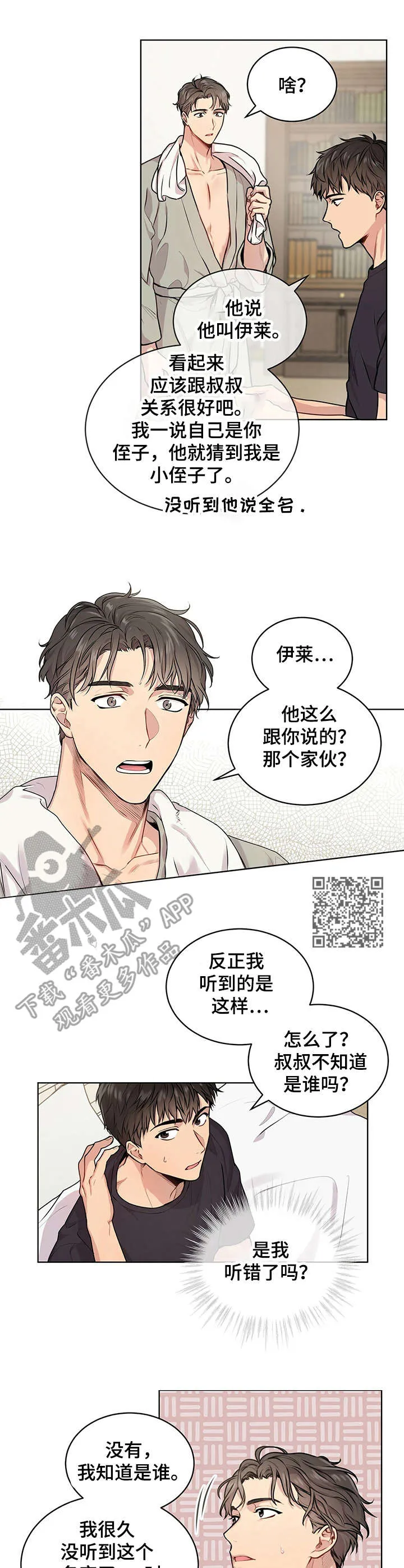 入伍使命漫画第1章非麻瓜漫画,第12章：昂贵的书5图