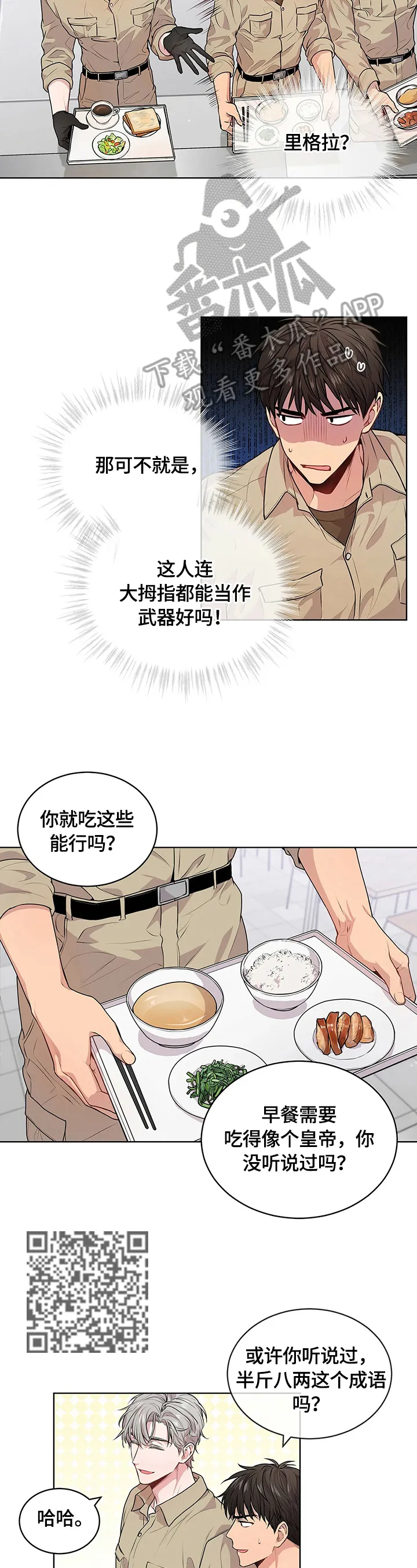 入伍使命漫画免费全集观看漫画,第27章：冲突升级6图