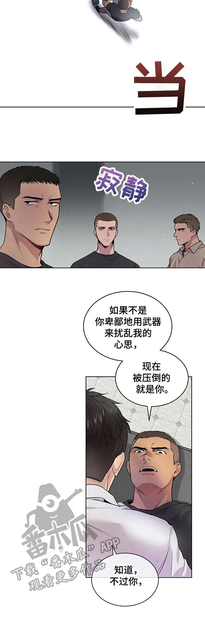 入伍使命漫画漫画,第8章：下马威11图