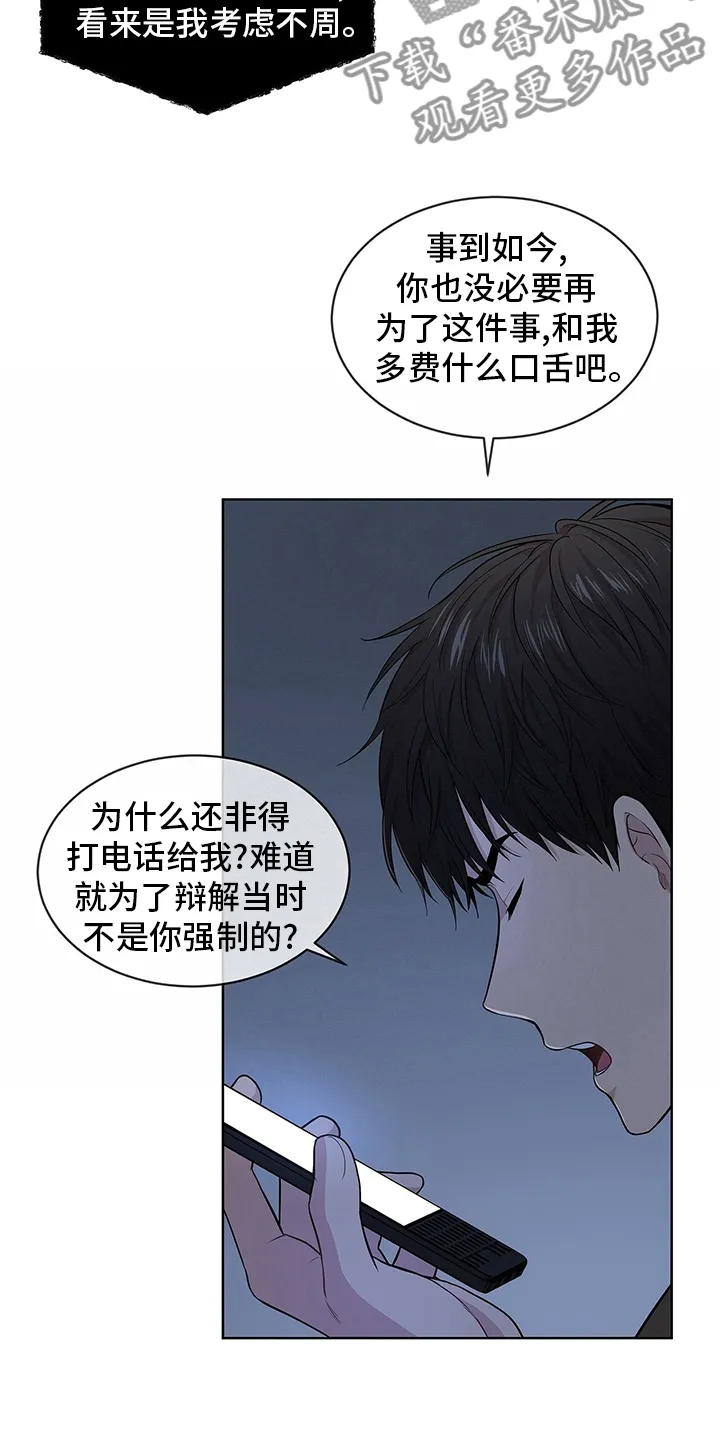 入伍使命漫画漫画,第86章：【第二季】亲近25图