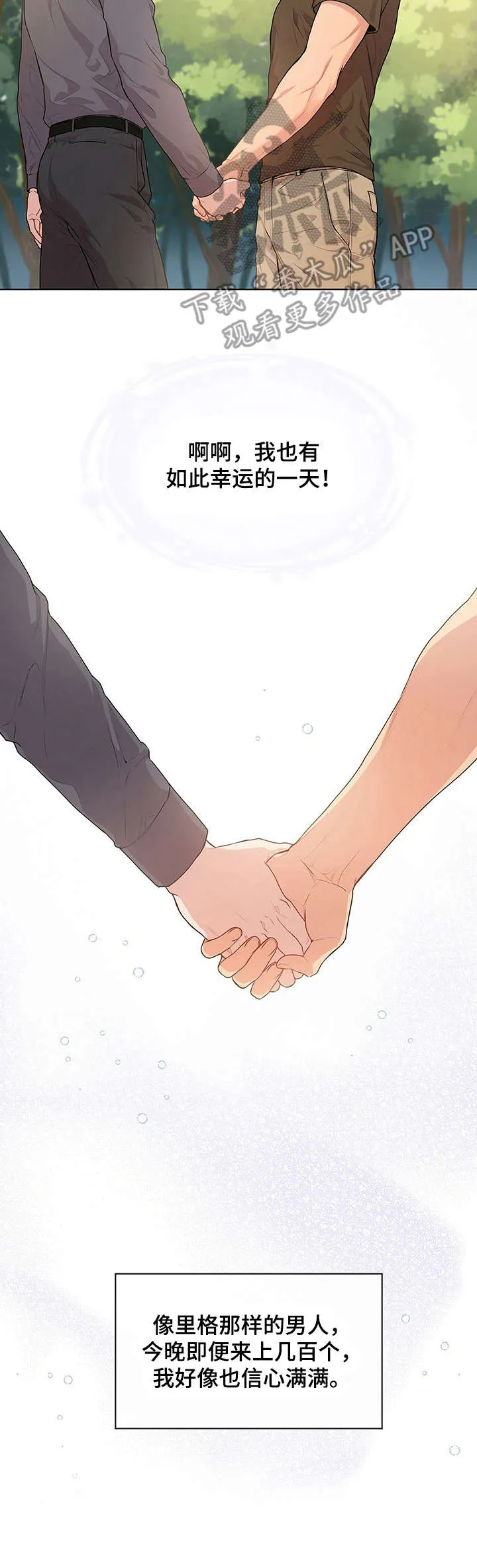 入伍使命漫画作者漫画,第24章：杀气腾腾8图